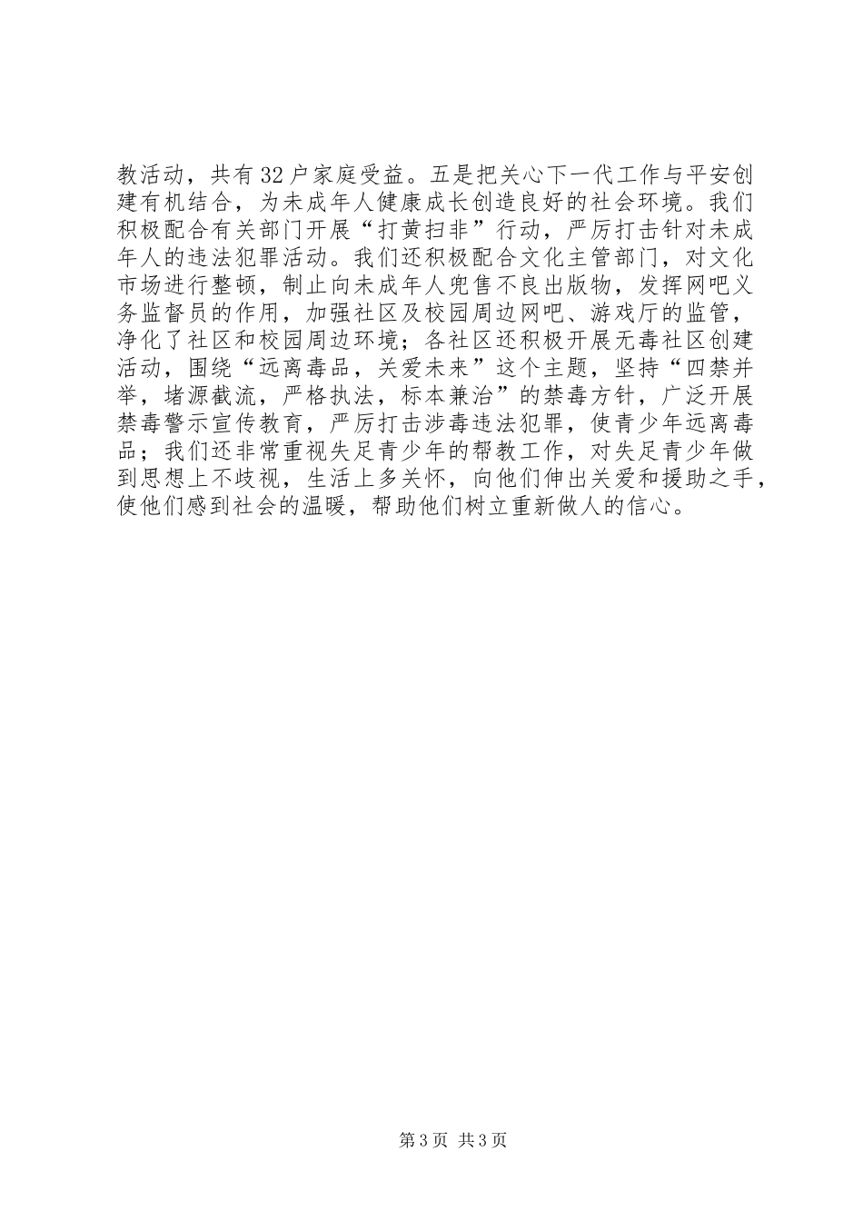 2024年街道办事处关工委工作汇报_第3页