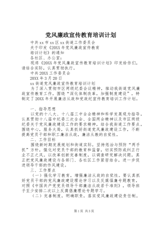 2024年党风廉政宣传教育培训计划