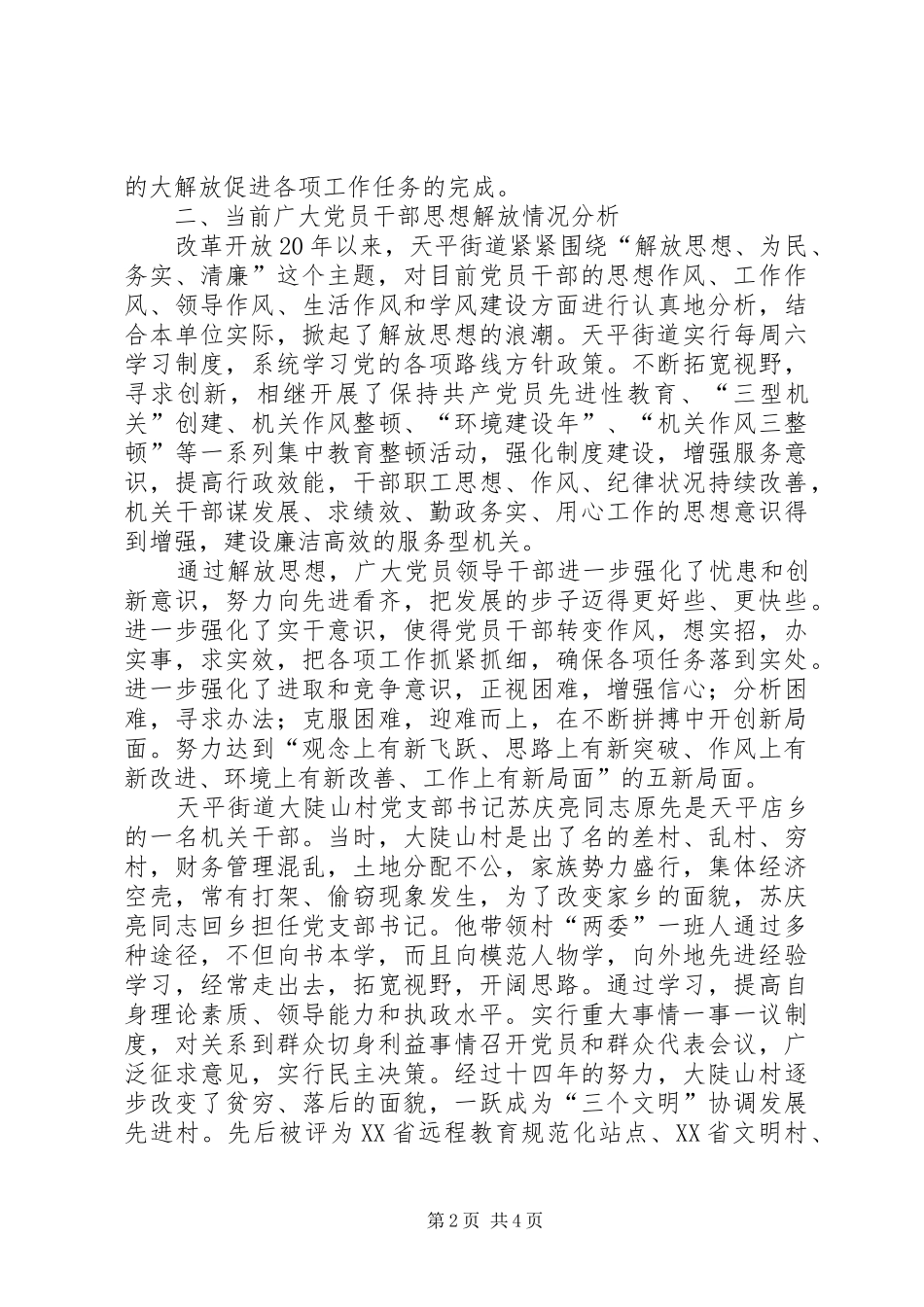 2024年解放思想大讨论工作调研继续解放思想大讨论调研总结_第2页