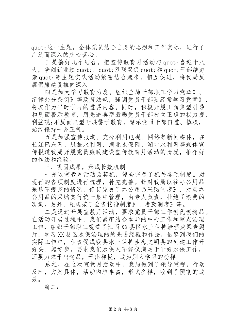 2024年党风廉政宣传教育月工作总结_第2页