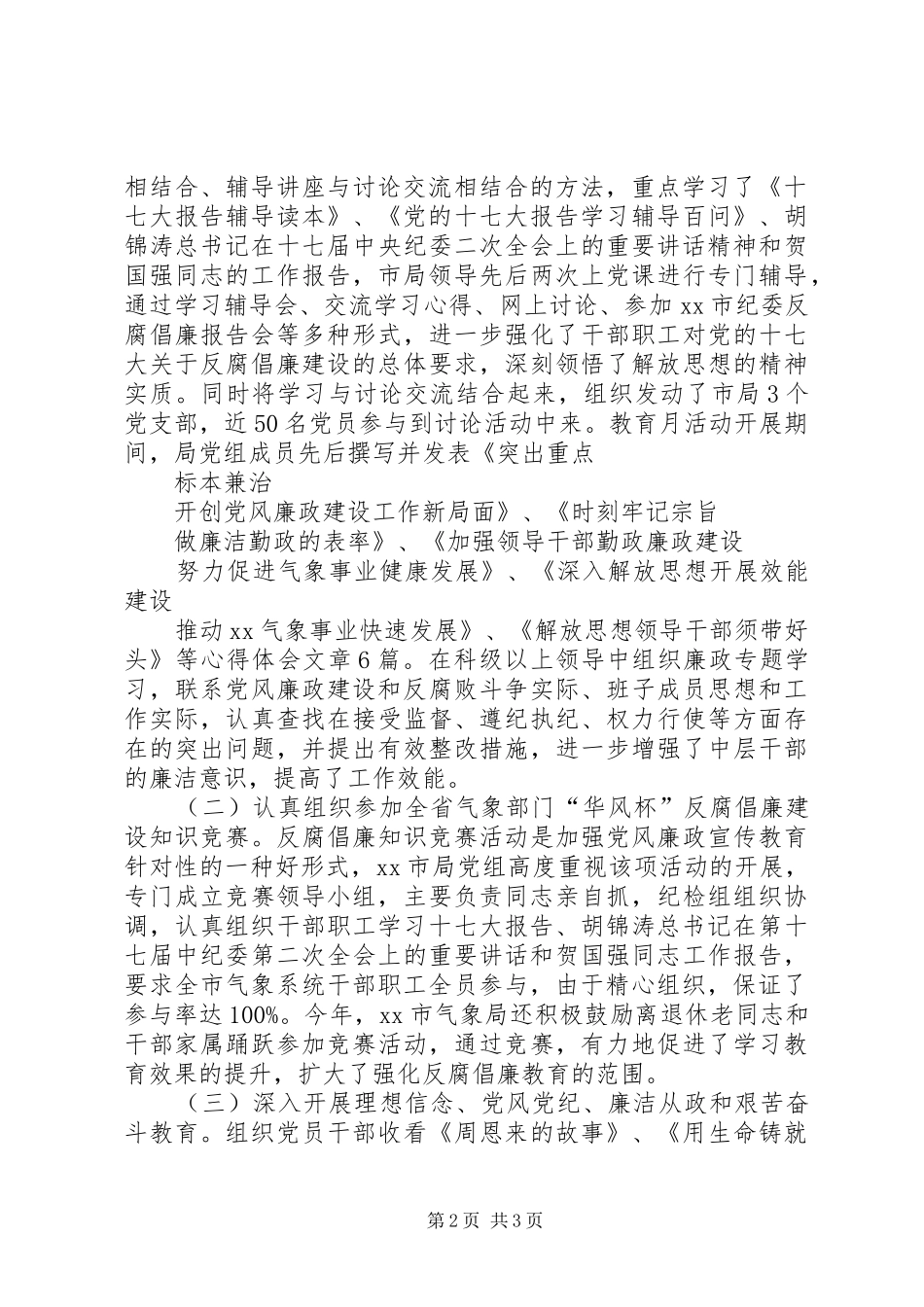 2024年党风廉政宣传教育月活动总结_第2页