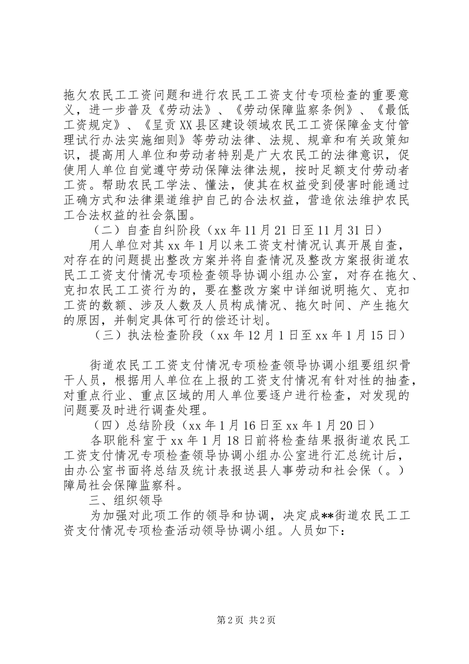 2024年街道办事处关于开展农民工工资支付情况专项检_第2页