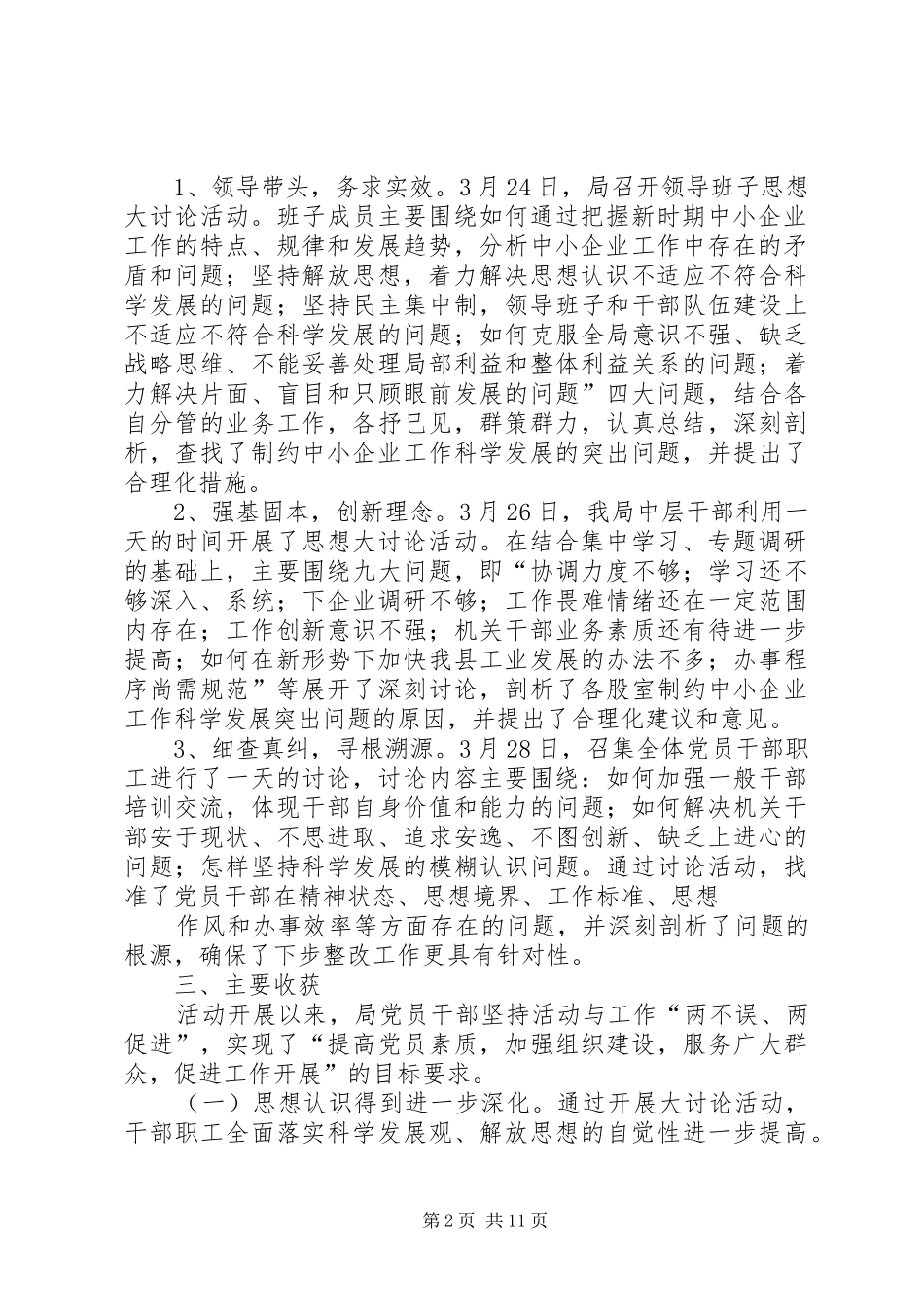 2024年解放思想大讨论环节工作小结_第2页