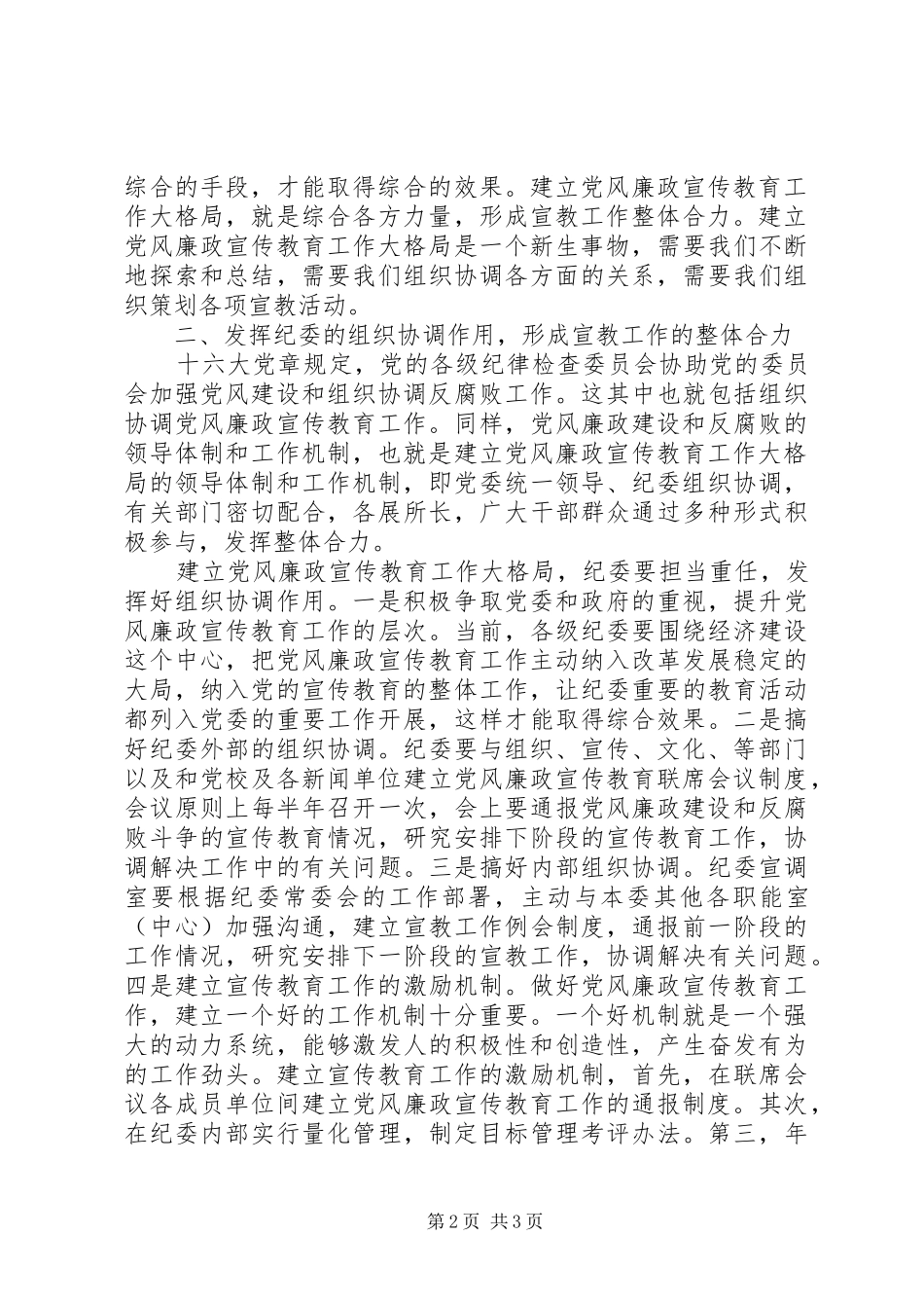 2024年党风廉政宣教汇报_第2页