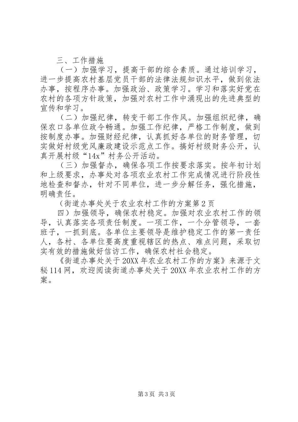 2024年街道办事处关于农业农村工作的方案_第3页