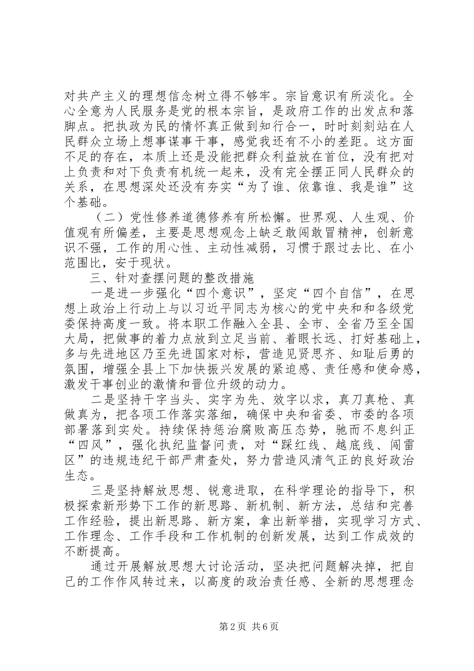 2024年解放思想大讨论汇报材料解放思想推动高质量发展大讨论汇报材料_第2页