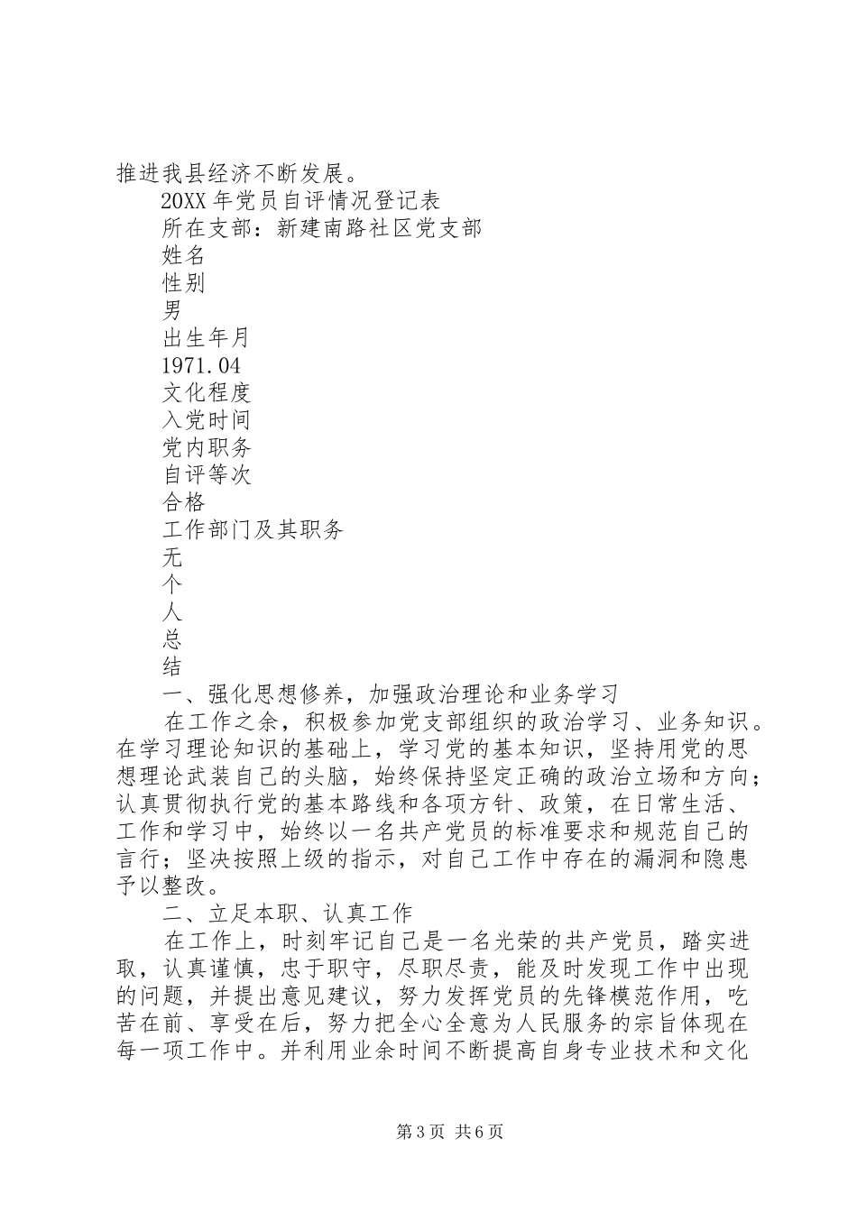 2024年解放思想大讨论汇报材料解放思想推动高质量发展大讨论汇报材料_第3页
