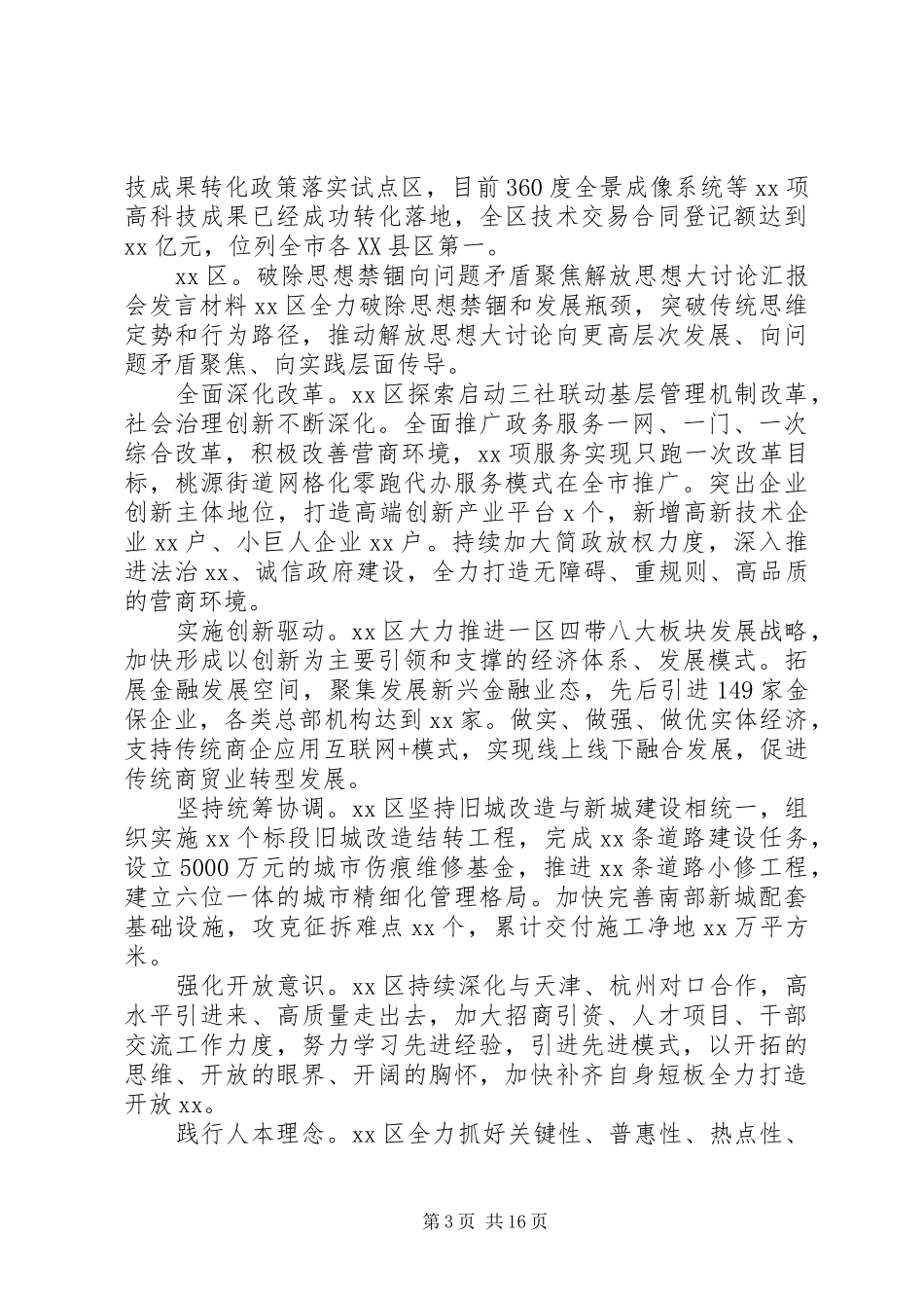 2024年解放思想大讨论汇报会讲话材料范文_第3页