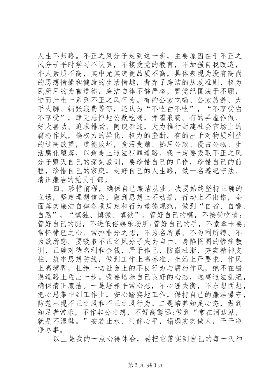 2024年党风廉政宣教月心得体会_第2页