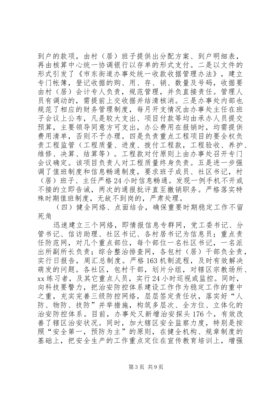 2024年街道办事处关于维护社会稳定工作情况的调研报_第3页