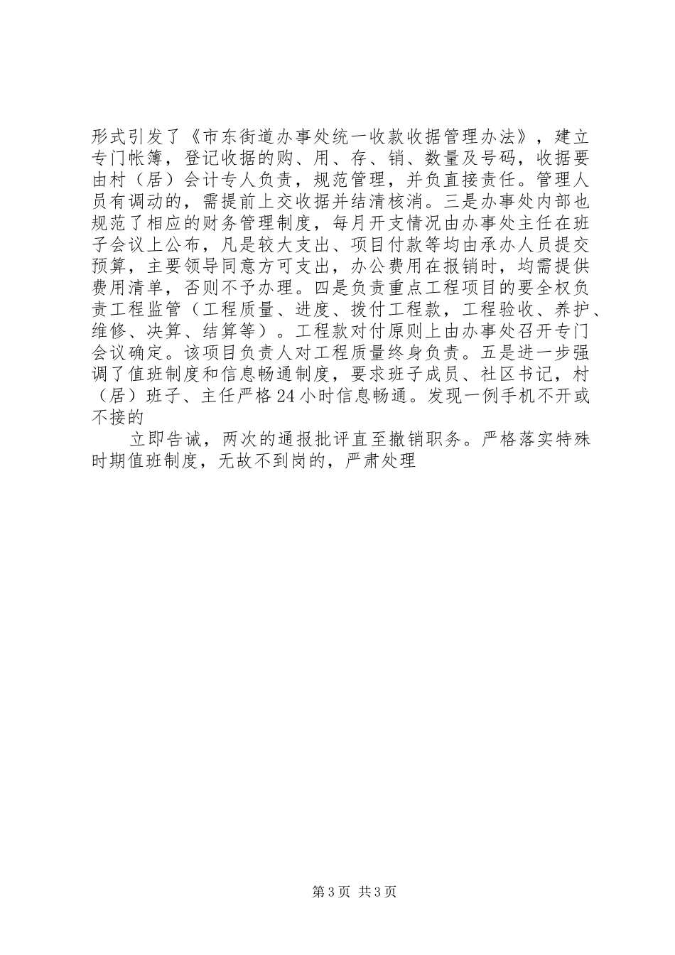 2024年街道办事处关于维护社会稳定工作情况的调研报告_第3页