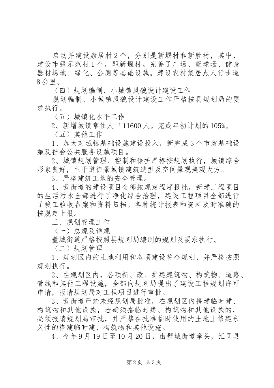 2024年街道办事处关于小城镇建设工作总结及工作计划总结_第2页