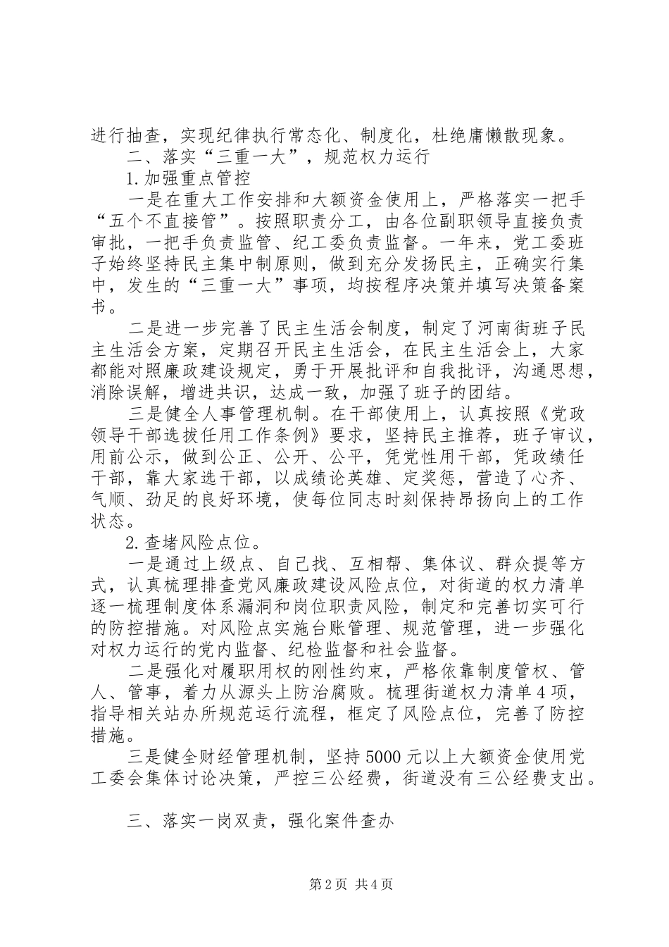 2024年党风廉政巡视整改建设工作汇报_第2页