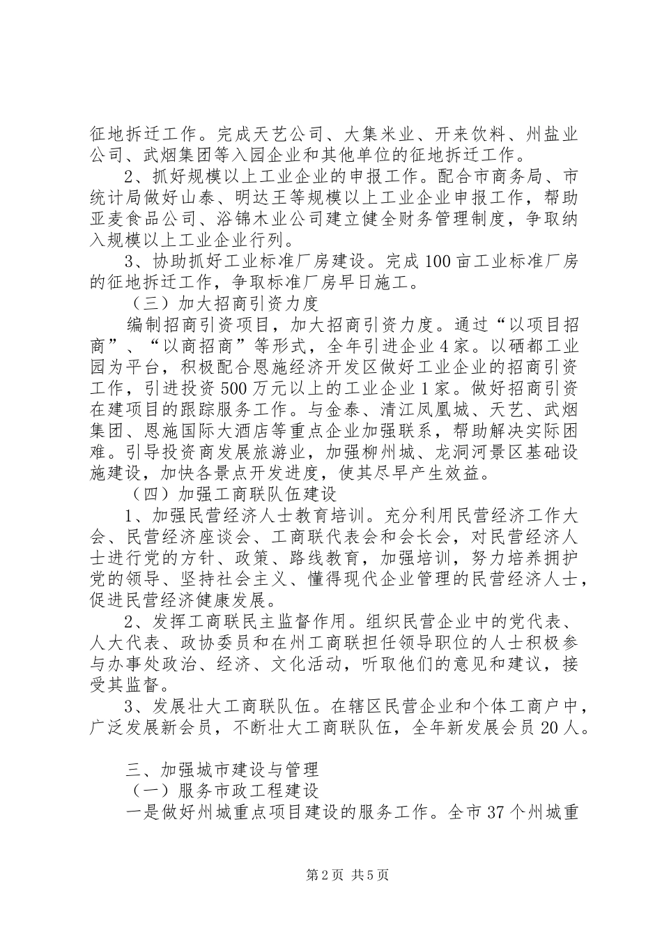 2024年街道办事处关于做优城市经济工作的意见_第2页