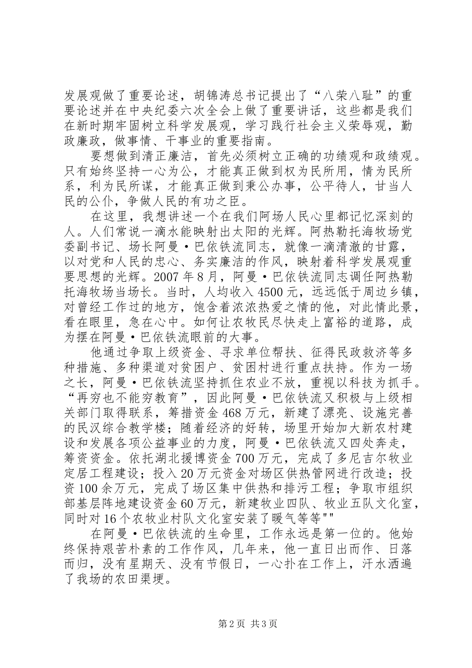 2024年党风廉政演讲稿_第2页