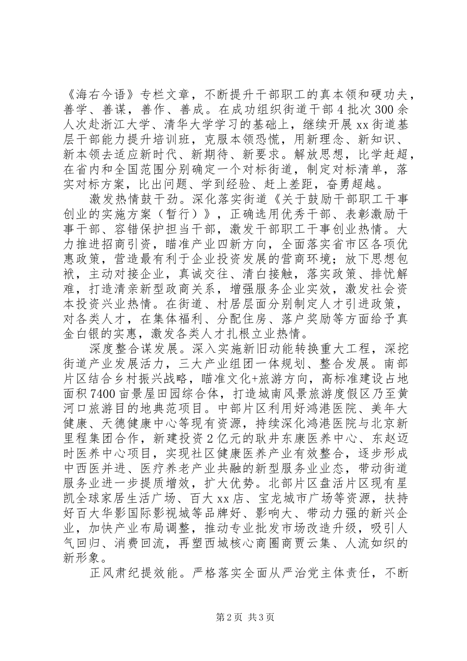 2024年街道办事处贯彻落实全区县经济工作会议精神报告_第2页