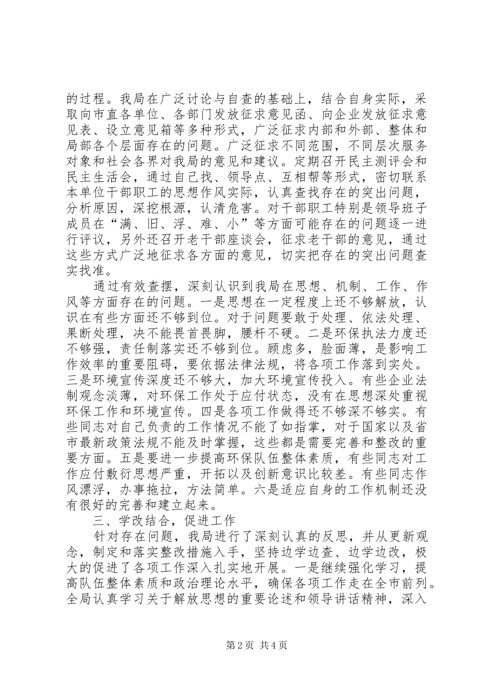 2024年解放思想大讨论活动查摆问题剖析材料_第2页