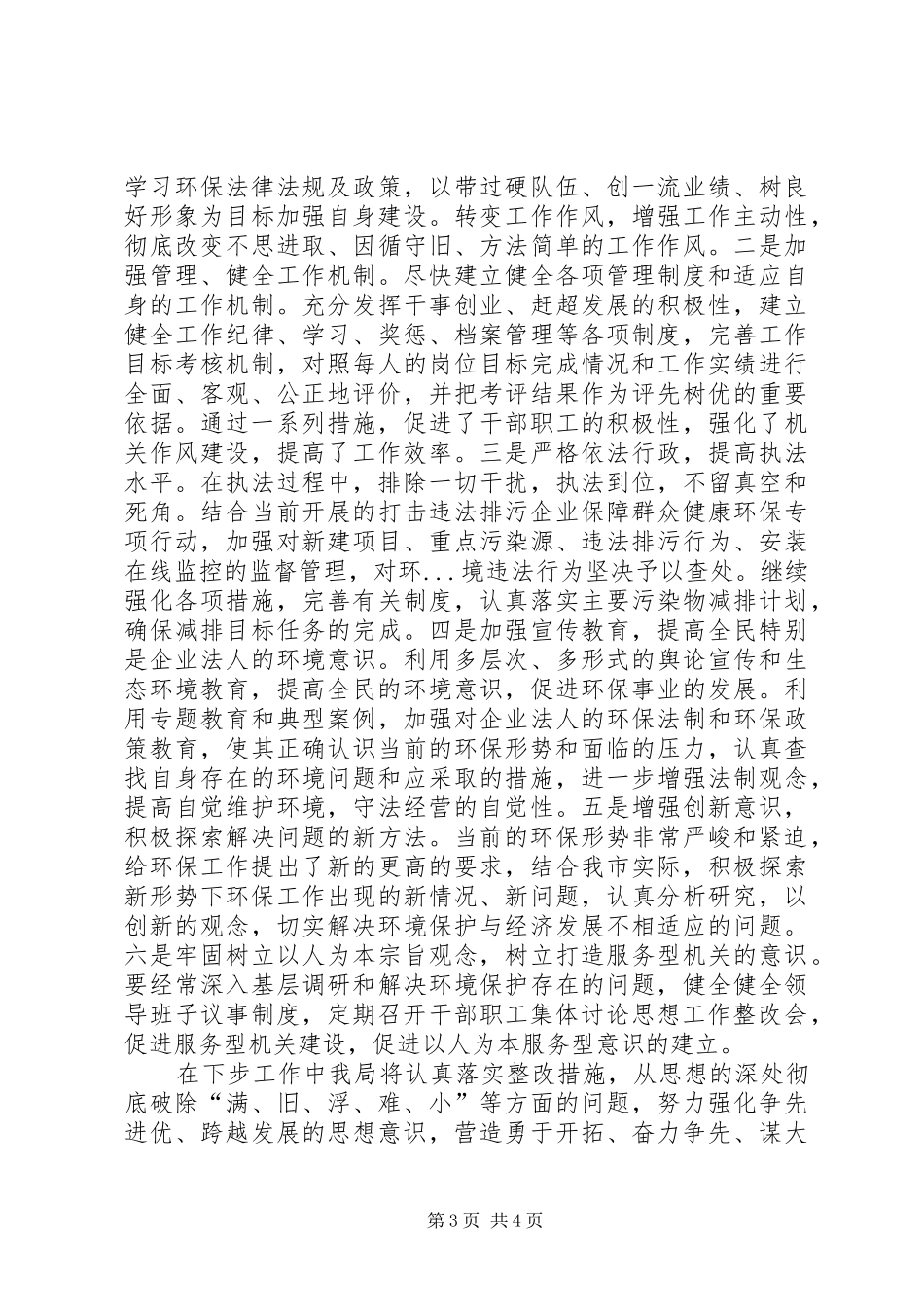 2024年解放思想大讨论活动查摆问题剖析材料_第3页