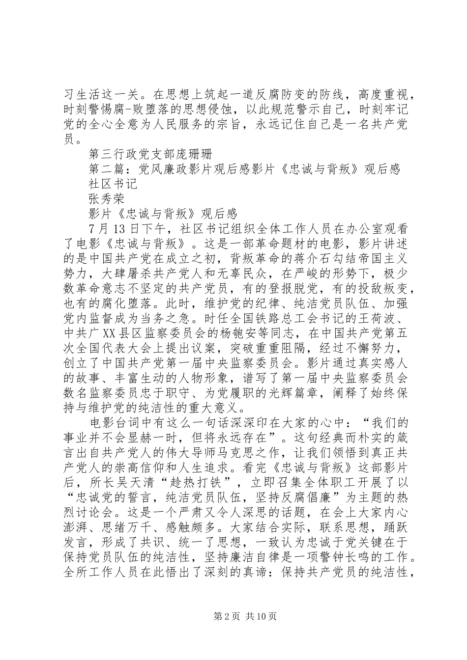 2024年党风廉政影片观后感_第2页