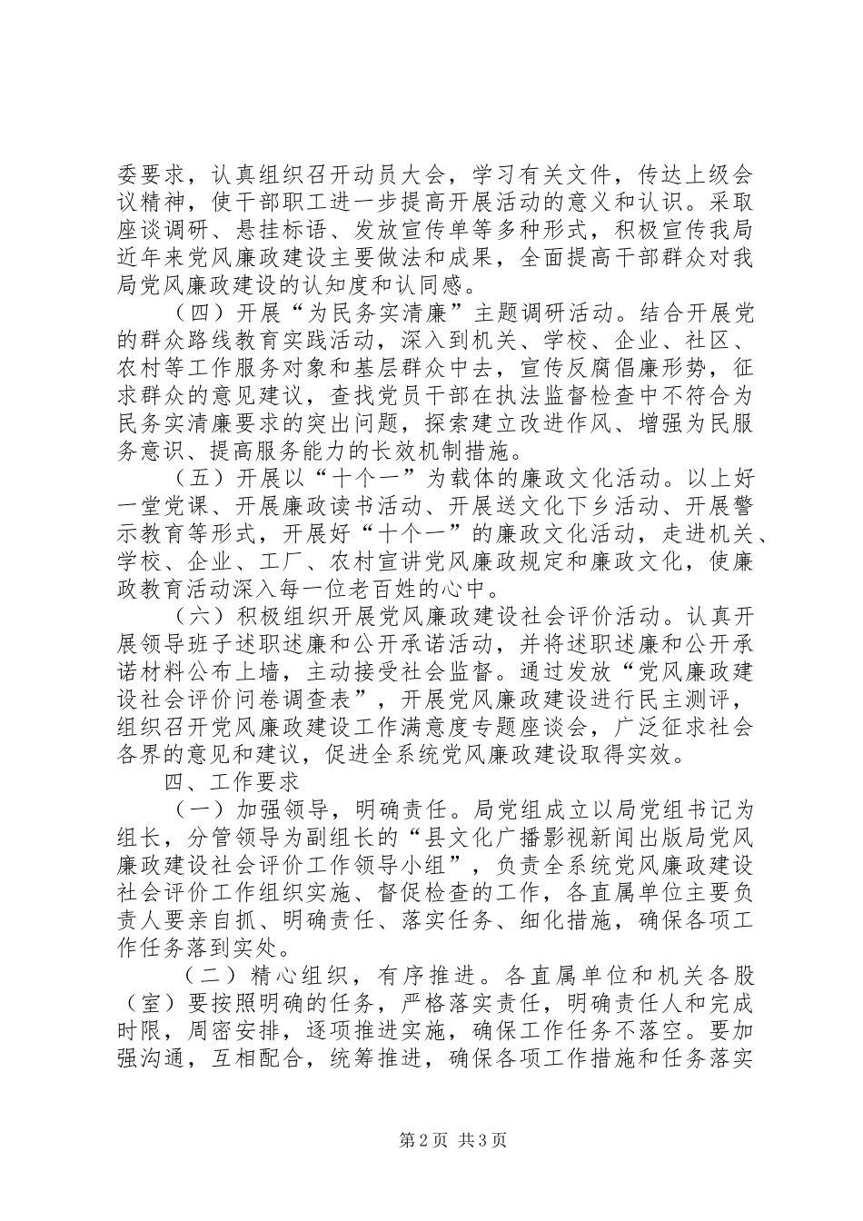2024年党风廉政与社会评价工作方案_第2页