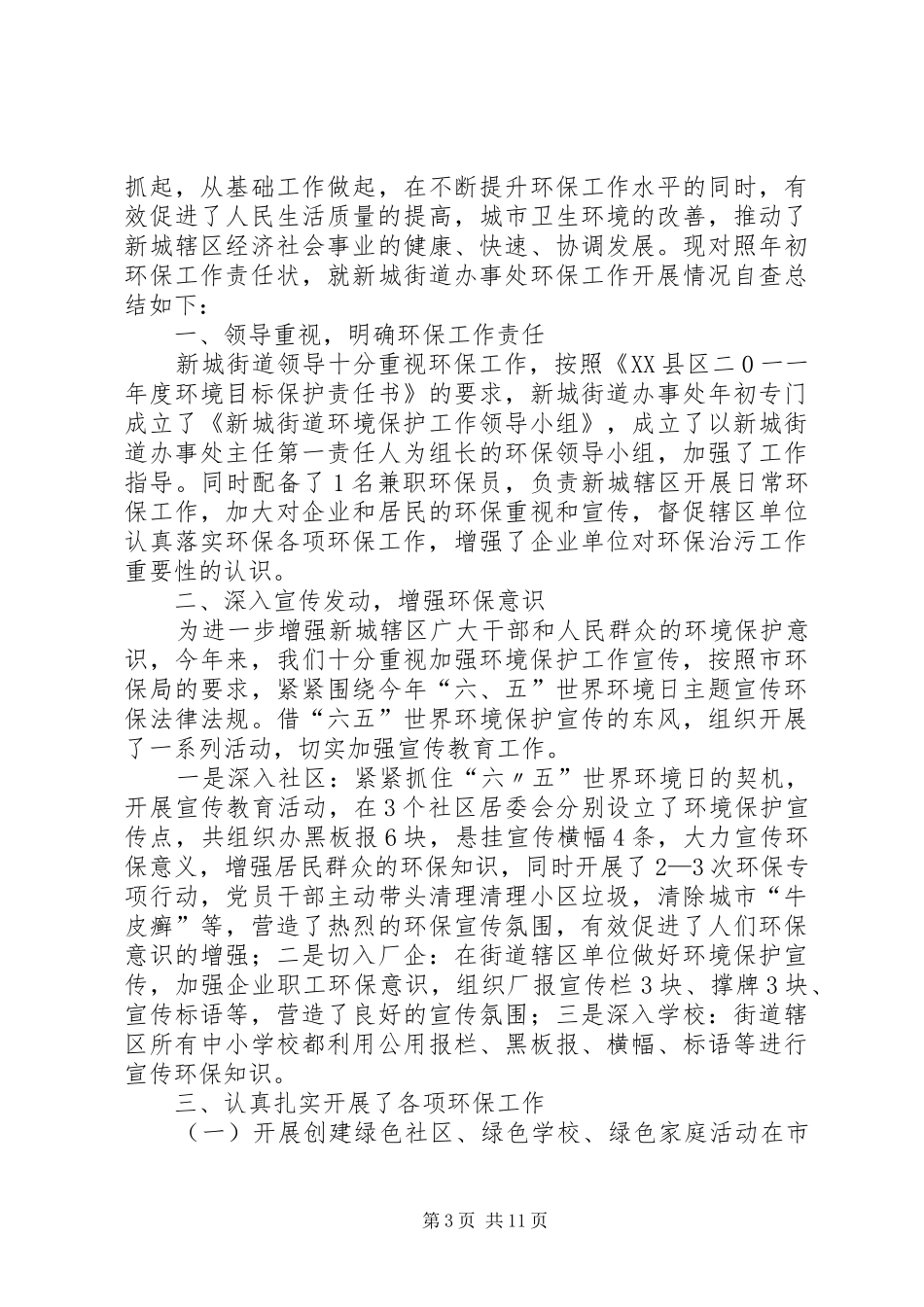 2024年街道办事处环保工作总结_第3页
