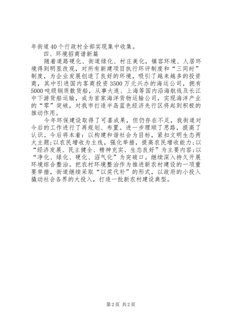 2024年街道办事处环保建设工作的总结_第2页