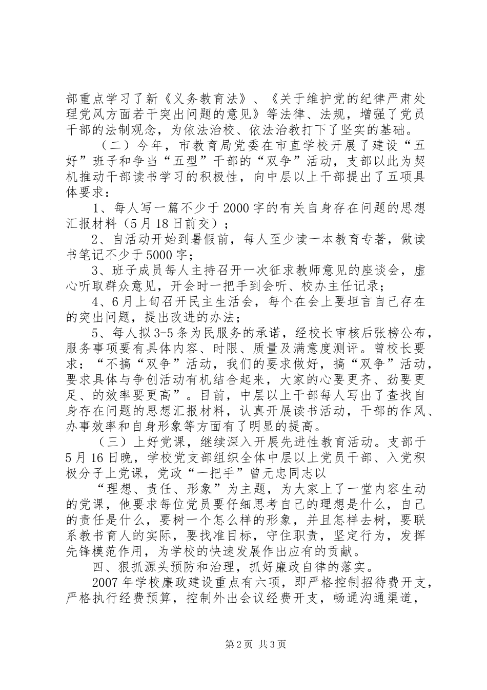 2024年党风廉政责任落实情况报告_第2页