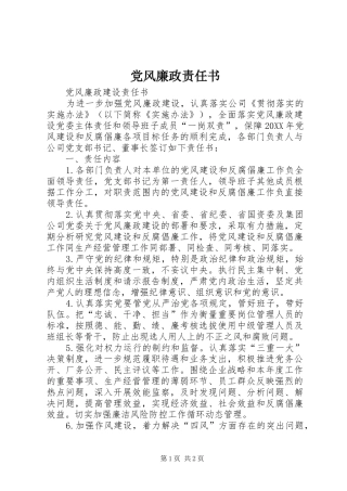 2024年党风廉政责任书
