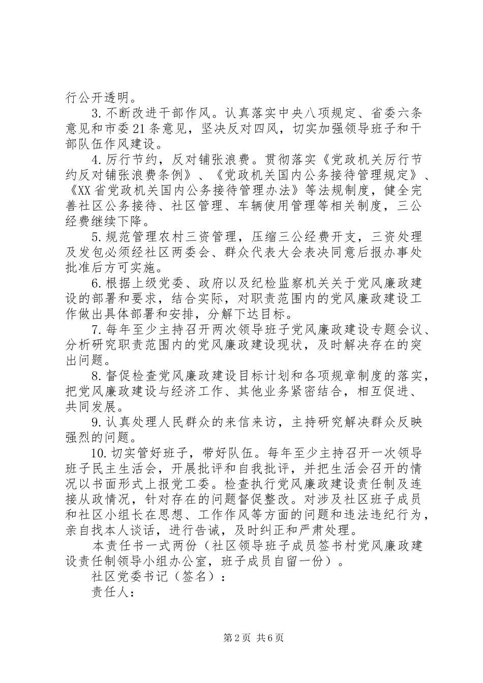 2024年党风廉政责任书范文_第2页