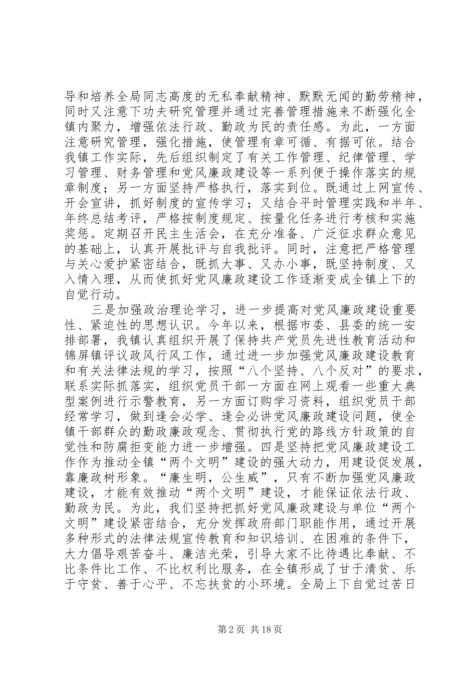 2024年党风廉政责任制建设落实情况_第2页