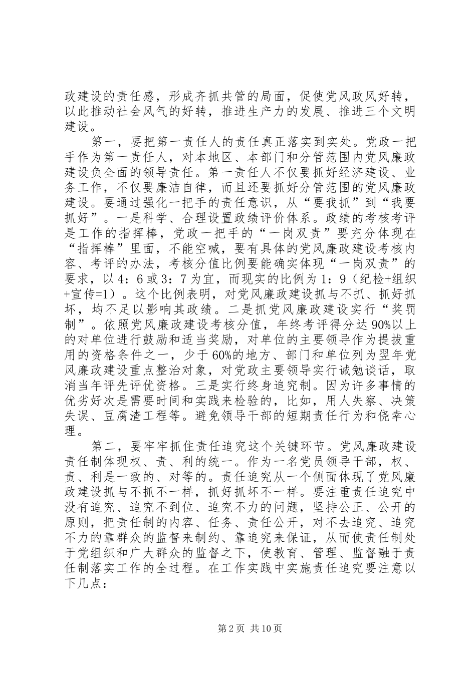 2024年党风廉政责任制交流_第2页