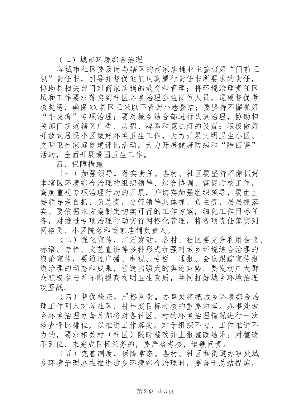 2024年街道办事处环境综合治理工作要点_第2页