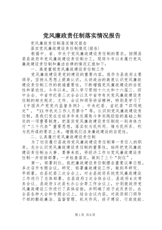 2024年党风廉政责任制落实情况报告