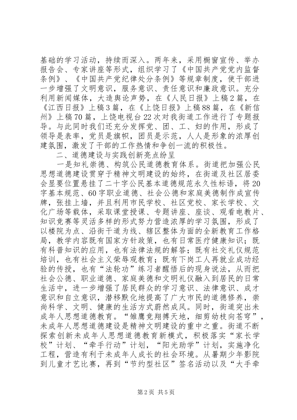 2024年街道办事处汇报材料_第2页