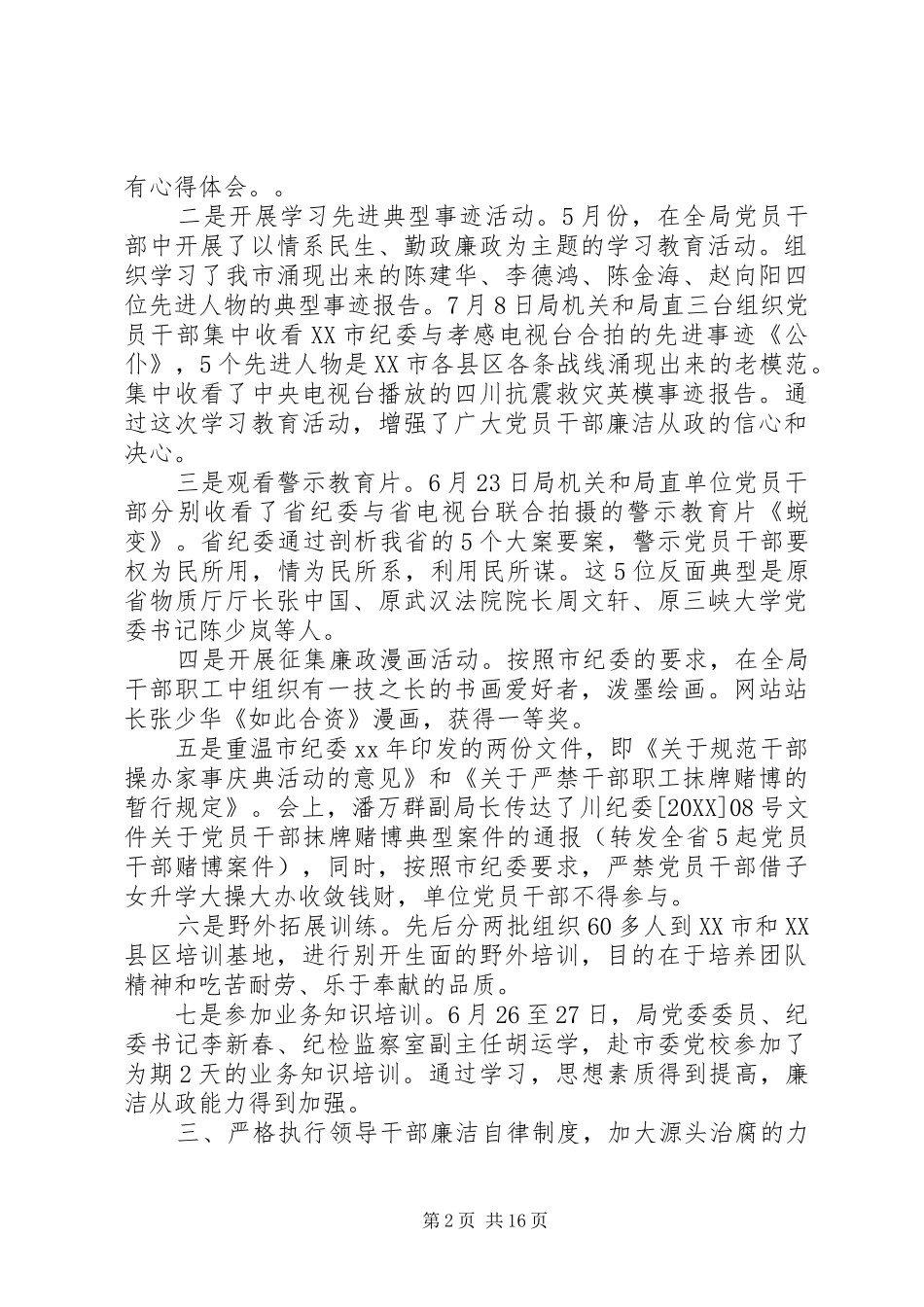 2024年党风廉政整改措施_第2页