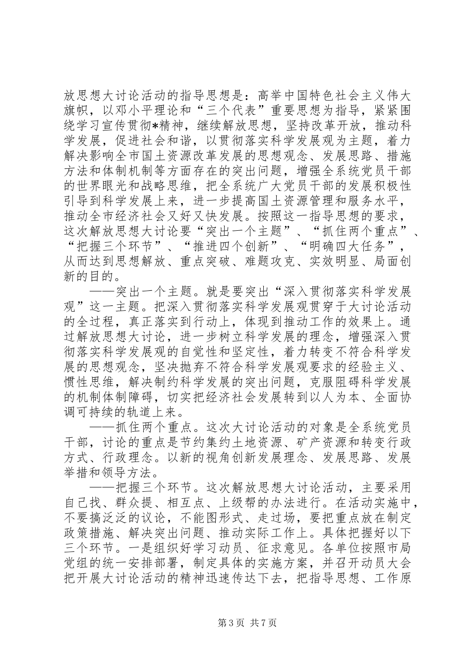 2024年解放思想大讨论活动动员大会致辞_第3页