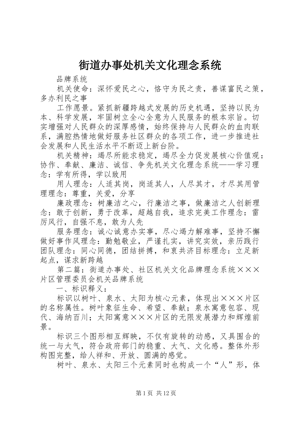 2024年街道办事处机关文化理念系统_第1页