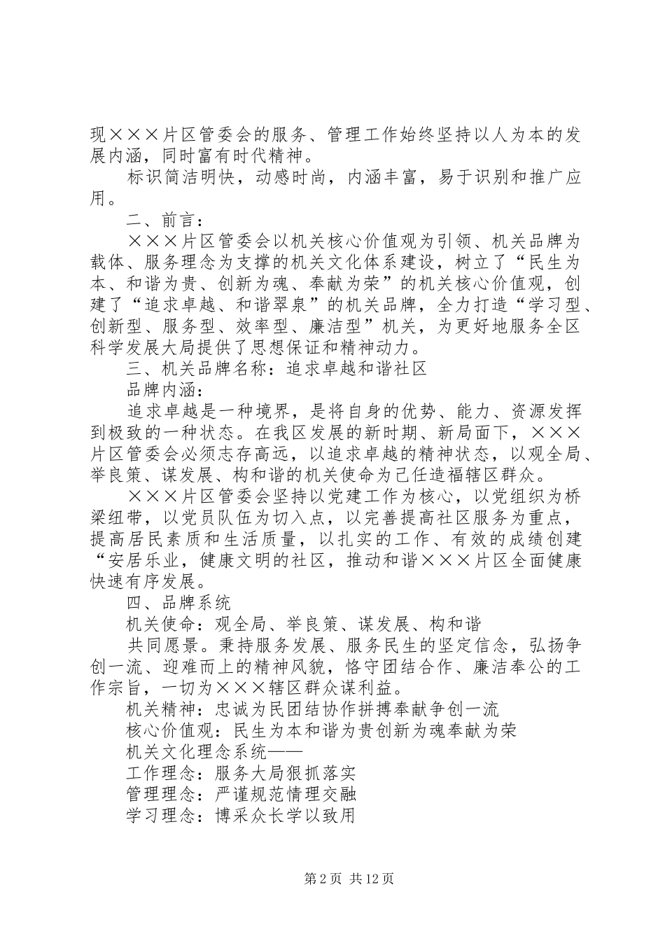 2024年街道办事处机关文化理念系统_第2页