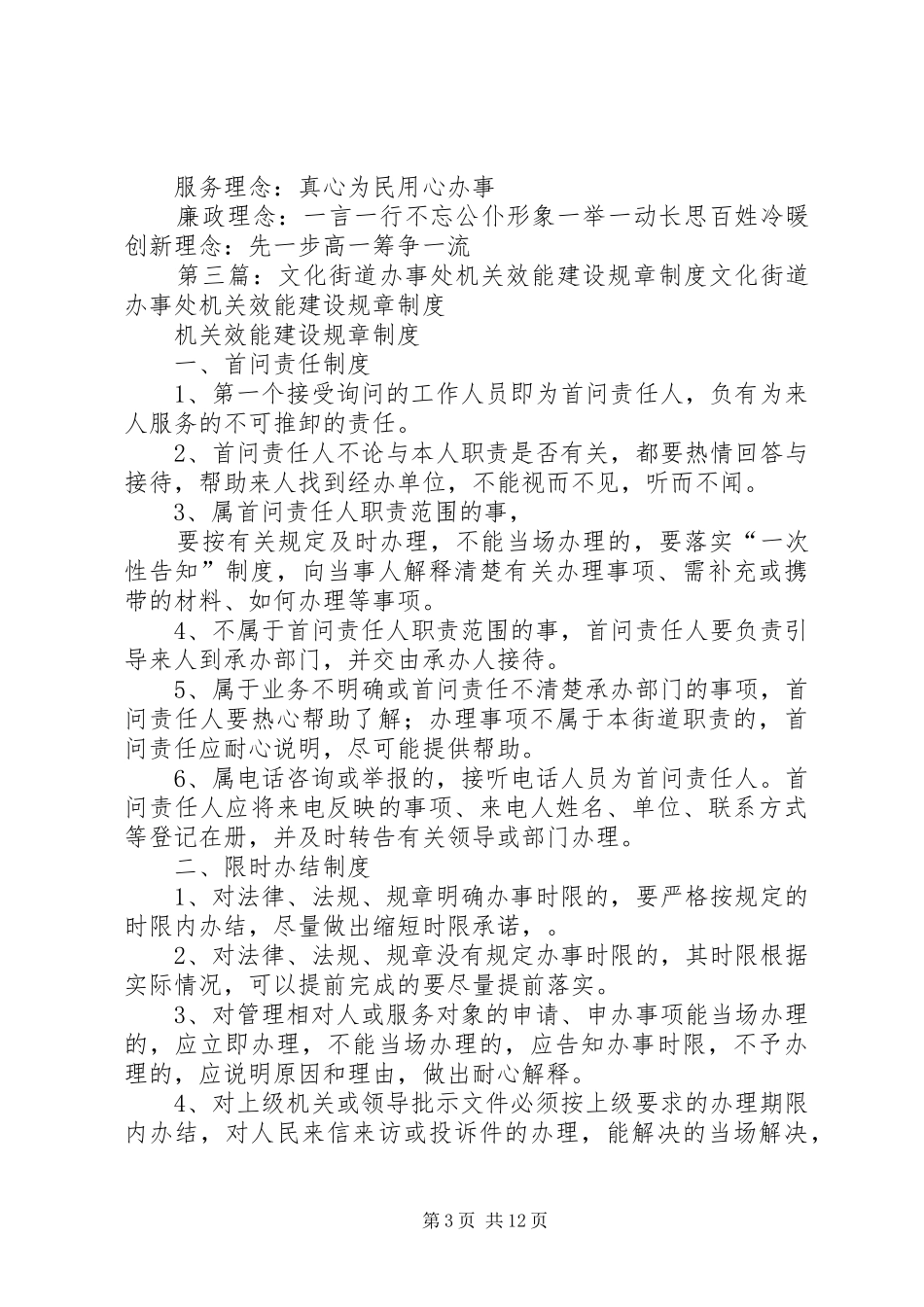 2024年街道办事处机关文化理念系统_第3页