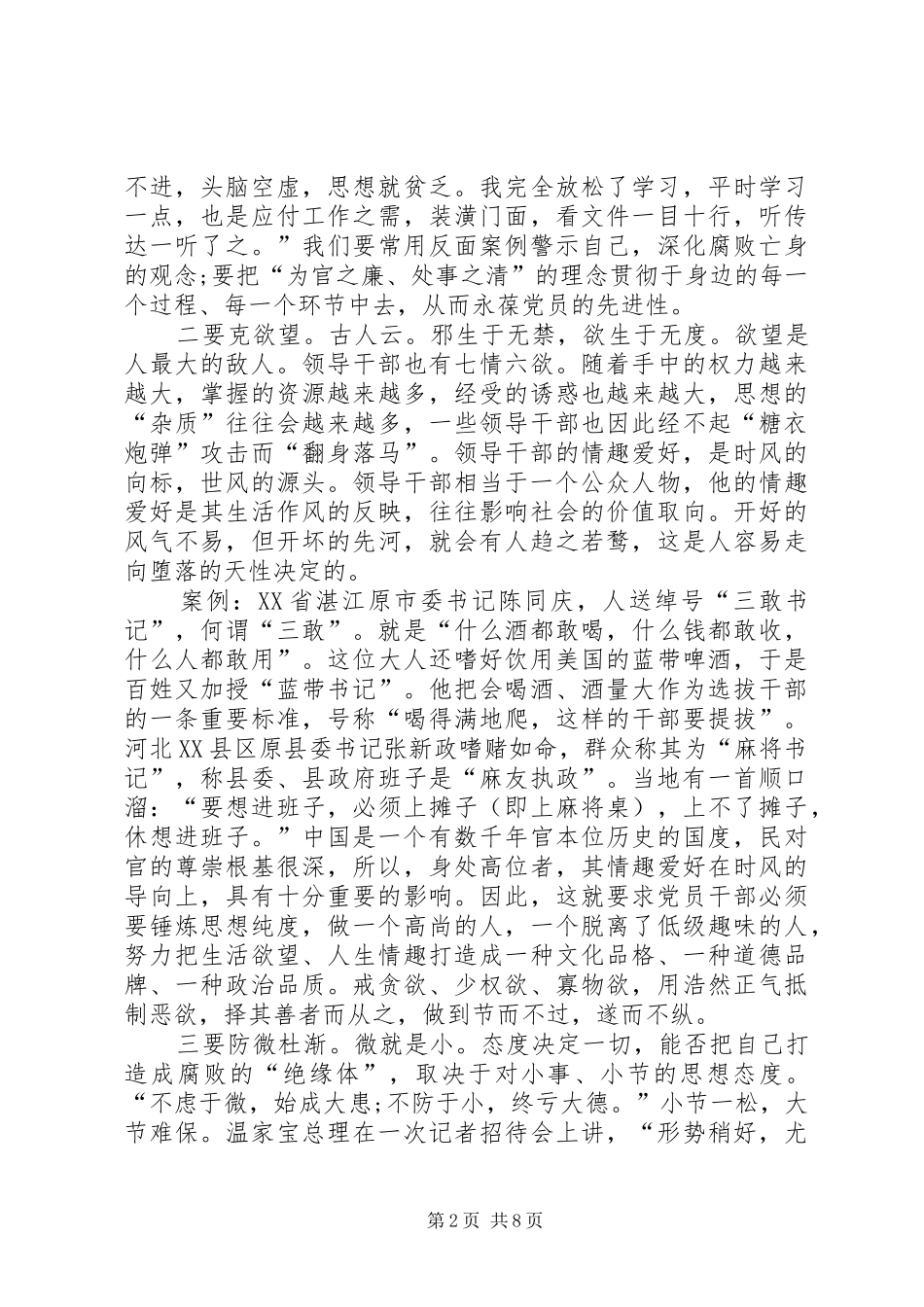 2024年党风廉政主题党日讲稿_第2页