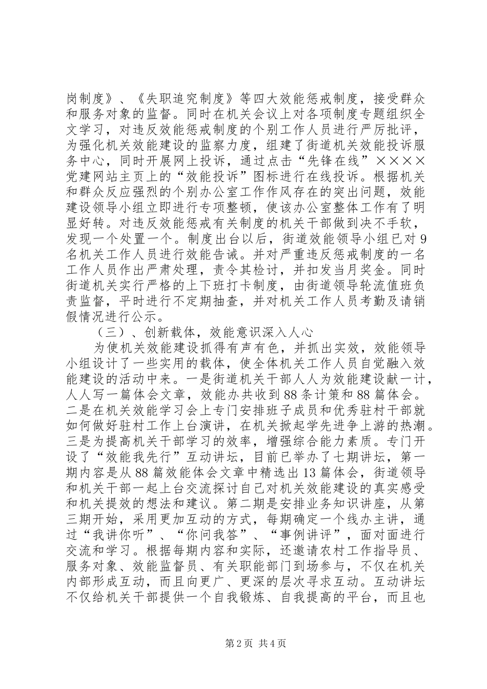 2024年街道办事处机关效能建设工作汇报_第2页