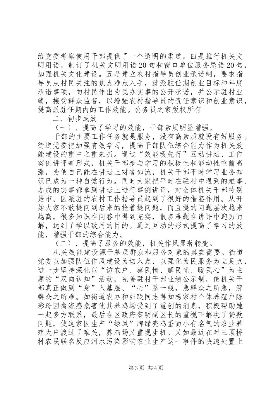 2024年街道办事处机关效能建设工作汇报_第3页