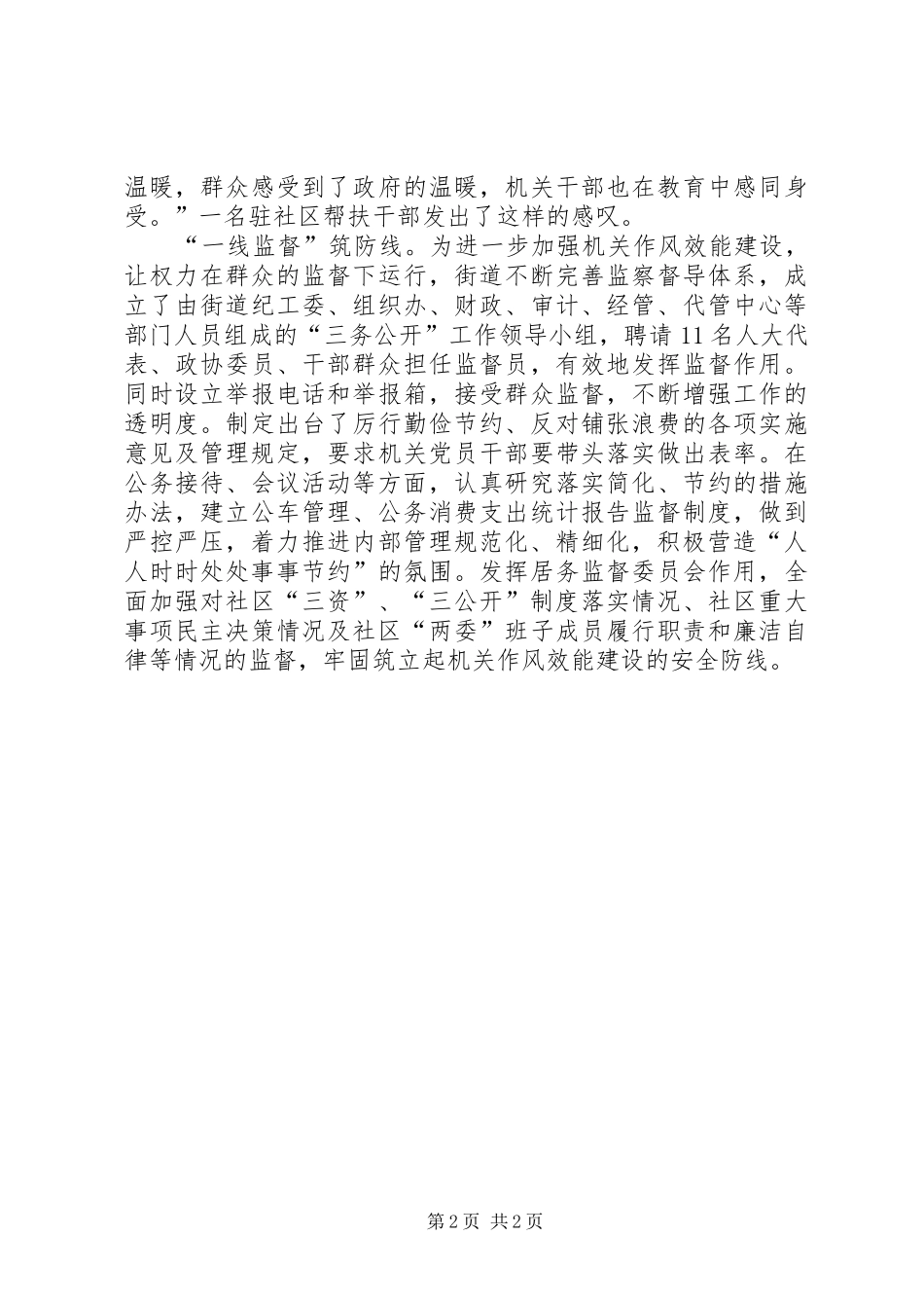 2024年街道办事处机关效能建设工作总结_第2页