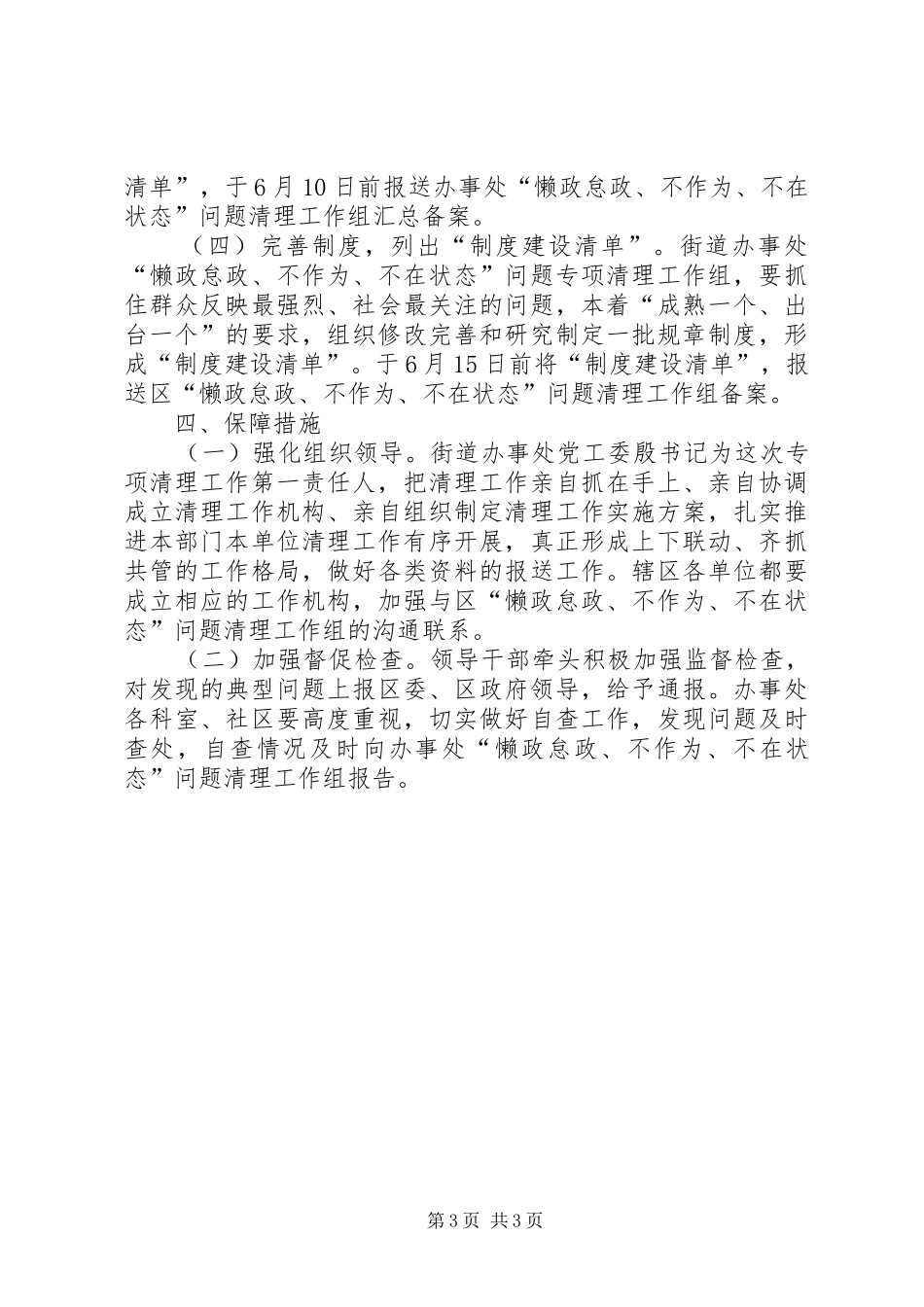 2024年街道办事处机关作风整顿工作方案_第3页