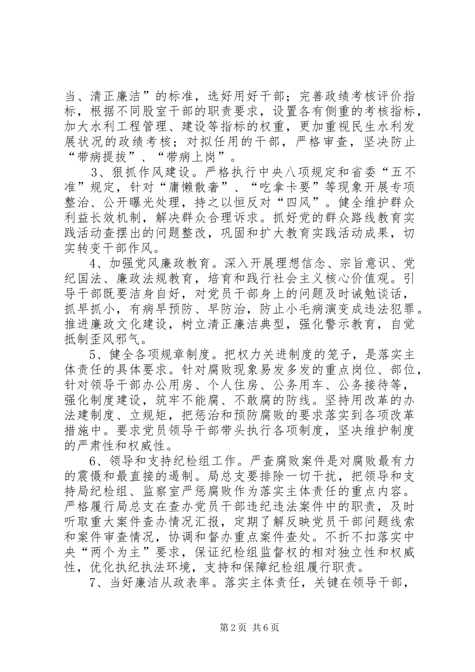 2024年党风廉政主体责任和纪委监督责任实施意见_第2页