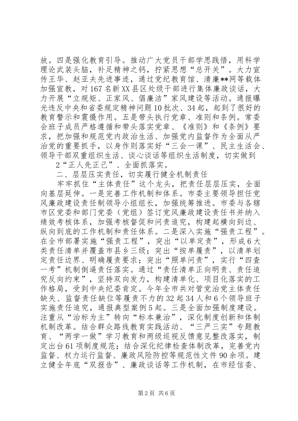 2024年党风廉政主体责任整改情况报告_第2页