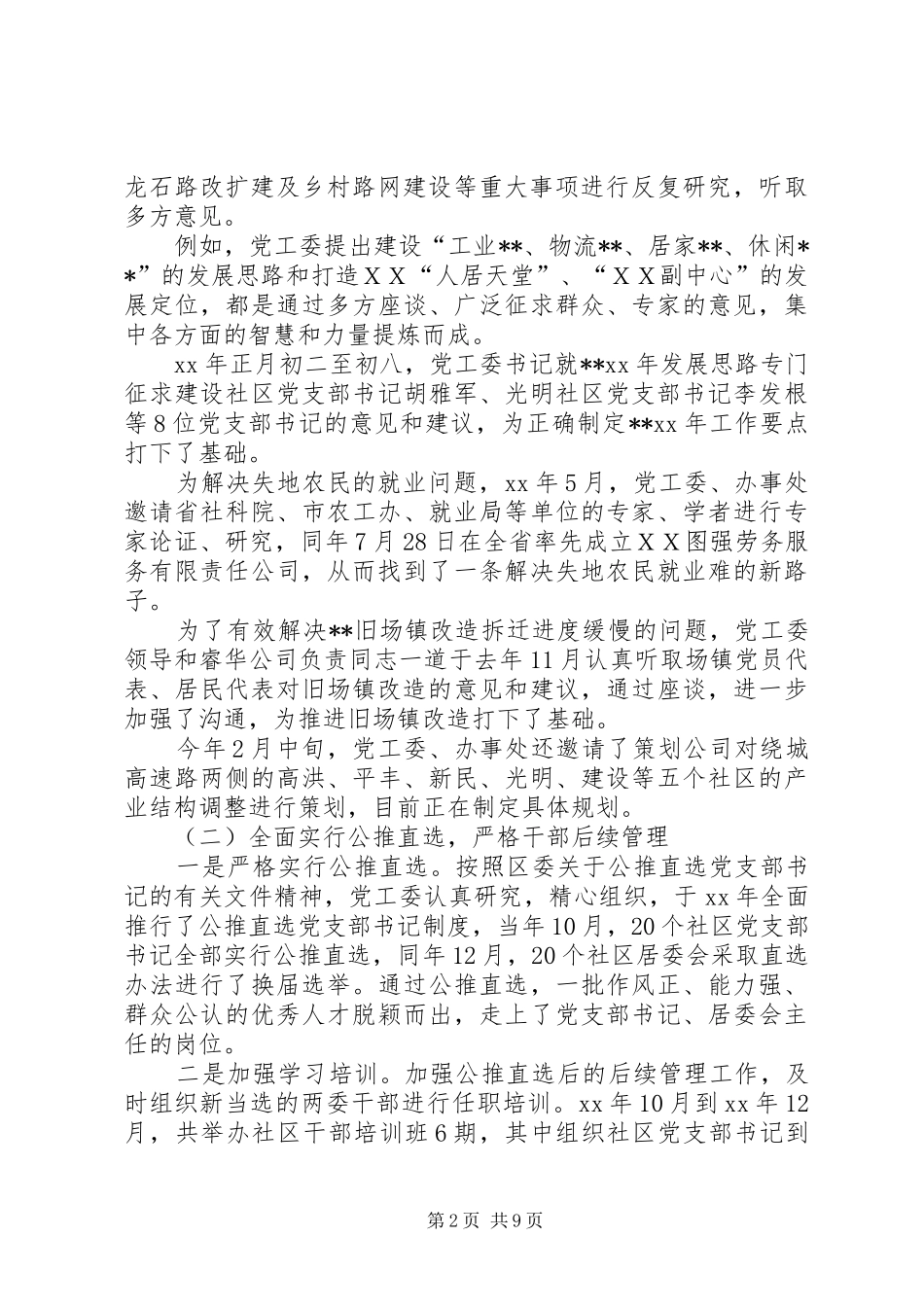 2024年街道办事处基层民主政治建设工作汇报材料_第2页