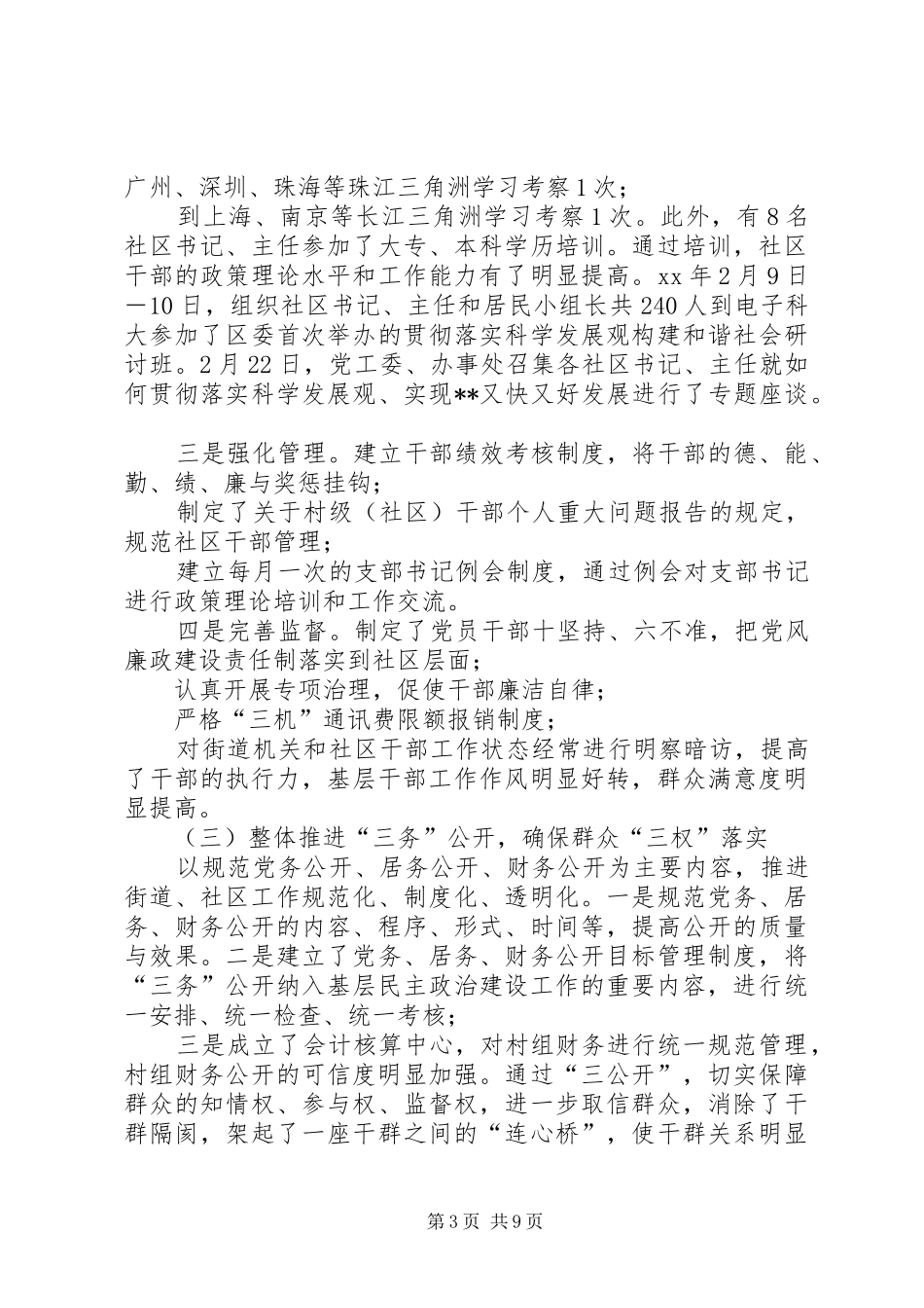 2024年街道办事处基层民主政治建设工作汇报材料_第3页