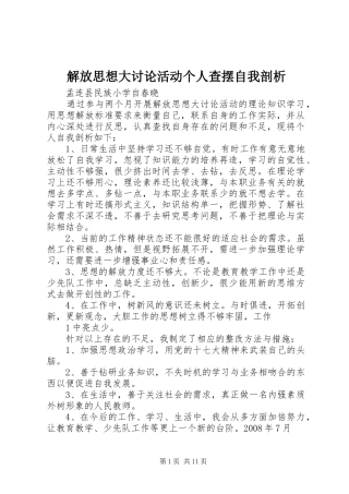 2024年解放思想大讨论活动个人查摆自我剖析