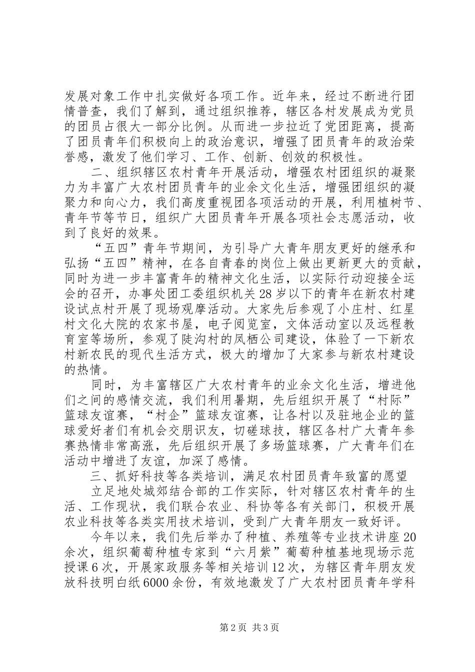 2024年街道办事处基层团组织建设及_第2页